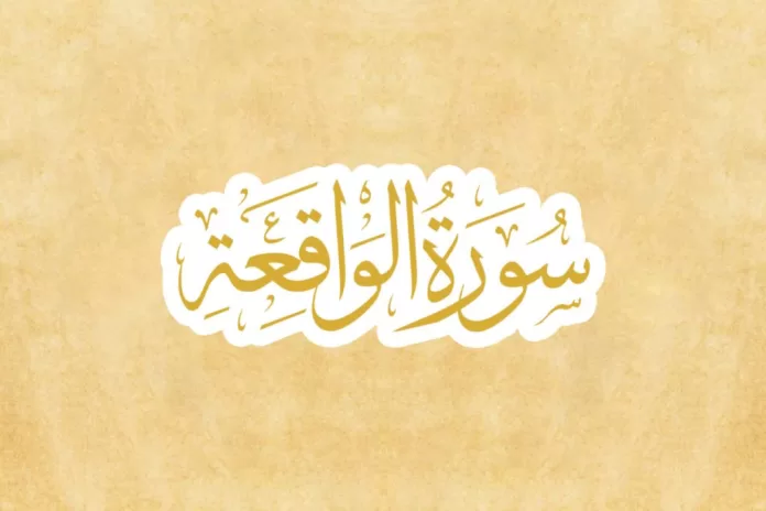 7 Keutamaan Membaca Surah Waqiah Setiap Hari