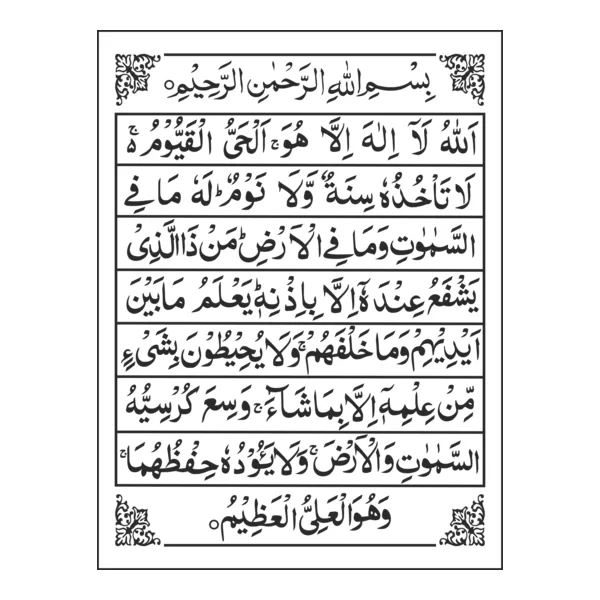 Tulisan Ayat Kursi Arab, Latin, dan Terjemahannya
